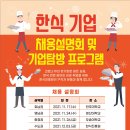 기업채용설명회 홍보 합니다(영산대 해운대캠퍼스) 이미지