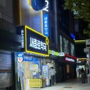 새수정온누리약국 | 새종로약국 온누리상품권 영양제 구매 후기