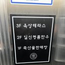일신명품한우 이미지
