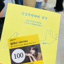 장수의 별밤 | [2026 서울국제도서전] REAL 관람 후기
