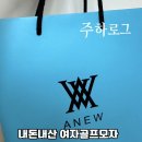 세연스포츠어뉴골프 | [주하 Pick 리뷰] 여자 골프 모자 추천 ｜ 어뉴 골프 모자 내돈내산 후기