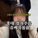 볼륨 | [홍대 눈밑꺼짐 , 홍대 리프팅] 팔자주름 쥬베룩볼륨 후기 - 자연스럽게 인상 정리하기 🤍