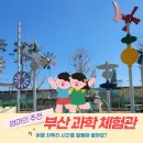 (고등학생~성인)드럼초중급교실 | [과학관] 부산과학체험관. 아이들과함께. 겨울방학체험. 부산여행. 여행자투리시간활용하기