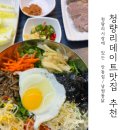 이원훈 한의원 앞 | 청량리 맛집 내돈내산 스타벅스 경동 1960 안동집 남원통닭 데이트 후기