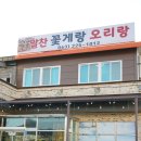 오리랑오리 - 고흥군 봉동주공길 54 | 오리랑오리