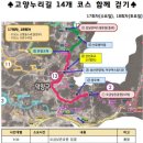 고양누리길 13코스 오선누리길 | 고양 누리길 걷기 3 / 오선 누리길