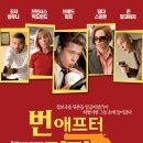 Burn After Reading 번 애프터 리딩(2008) 이미지