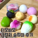 이름없는상점 | 타오바오 크런치 슬랑이 9종 직구 성공후기 2탄, 동영상 상점 추천 (布丁弹弹, 仨喵酱)
