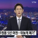 "민간인 '신 씨', 공무원용 5년 여권 발급...뒤늦게 폐기" 이미지