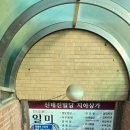 국회대로주유소 | 여의도 맛집 여의도 직장인 몸보신 가능한 연포탕추천 한식 맛집 <일미>솔직후기