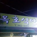 옥호식당 이미지