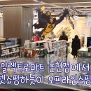일렉트로마트 논현점 비교와 체험을 할 수 있는 전자기기매장