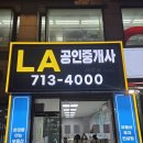 엘에이공인중개사사무소 이미지