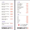 맛찬들왕소금구이 - 성남시 분당구 성남대로331번길 3-6 | 맛찬들왕소금구이