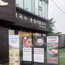 5312 | 동탄칼국수 대궐막국수 동탄오산직영점 리베라cc맛집 후기