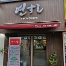 이마트24 하안12단지점 | [광명 하안동 맛집] 하안동 연스시 하안사거리 근처 점심 스시 맛집 초밥 맛집 포장 주차