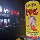 송정지구 송부동, 부곡동 동네맛집 욕쟁이할매닭발&amp;불냉면 찐추천해요!
