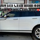 정평역 | 경산 정평동 노터치 세차장 추천 시지 정평역 손세차 가능한 노터치 세차장