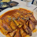 양반코다리 거제고현점 네이버블로그