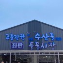 미야수산 - 사천시 어시장길 64 | 미야수산