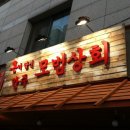 모범포차 이미지