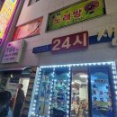 이십사시생구이
