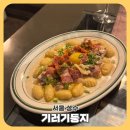 성수 양식 맛집 [기러기둥지 성수점]방문 후기 북유럽 감성 가득한 공간