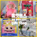 김해분성고등학교 | 올앳원스 라부부 정품 파는곳 김해 삼계동 소품샵