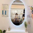 예뻐졌다 | &lt;부천상동두피관리&gt; 헤드스파 갈바닉 두피케어 솔직후기 예뻐졌다