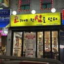 화곡역 고기집 묵은지 갈비찜 맛집 추천 고기에 진심을 담다 솔직 후기