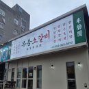 매하 | 광주 수완지구 맛집 '무등소갈비 수완점' 우대대패갈비세트 후기