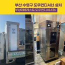 부성도우컨디셔너 36매 납품설치-부산 수영구