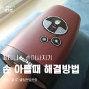 MVP | 임산부 출산 선물 추천 손마사지기 메디니스 MVP-7780 후기
