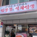 짬뽕뽕직화짬뽕