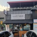 수서동커피집 이미지