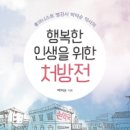 열정아이콘,박덕순 전국약사연합 회장 신간출간 이미지
