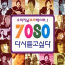 베스트7080