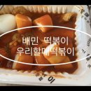 우리할매떡볶이 부천역곡점 이미지