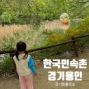 용인문화유적전시관 | 용인 한국민속촌 5살 아이랑 동선 추천｜놀이기구, 승마체험, 전통 공연 후기