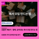 요즘의 책읽기 - 함께, 깊게 읽는 독서 모임 만드는 법 네이버블로그