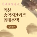 송학지안리즈아파트 이미지