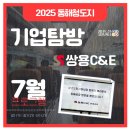 광산구-033 | [동해시 청년도전지원센터] 청년도전지원사업 후기 기업탐방