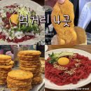 건강한 온누리 약국 | 광장시장 맛집 모음 / 부촌육회 본관, 찹쌀꽈배기, 순희네빈대떡, 통큰누이네 웨이팅, 온누리