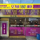 모가비 180도 이미지