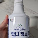 안나네 | “화장실청소 한 번에! 계면활성제 없는 안나청소 솔직 후기”