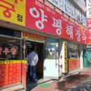 와우궁양평해장국인동점 이미지