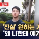 두 교사의 사망원인을 ‘추락사‘에서 ’자살‘로 수정 요구하자... ”왜 나한테 얘기하나?“ 이미지