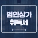 세무회계현강 이미지