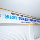 '꿈나래터'언어치료실 소아물리치료실 리모델링 개소식-대구장애인 종합복지관 이미지