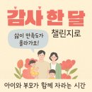투투맘 육아일기_[영천 서라벌 예술어린이집 후기 ]감사 챌린지로 아이와 부모가 함께 자라는 시간